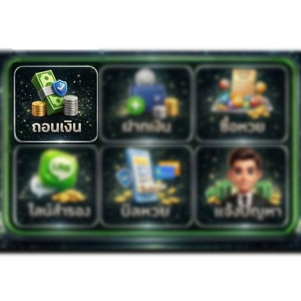 เมนูถอนเงิน